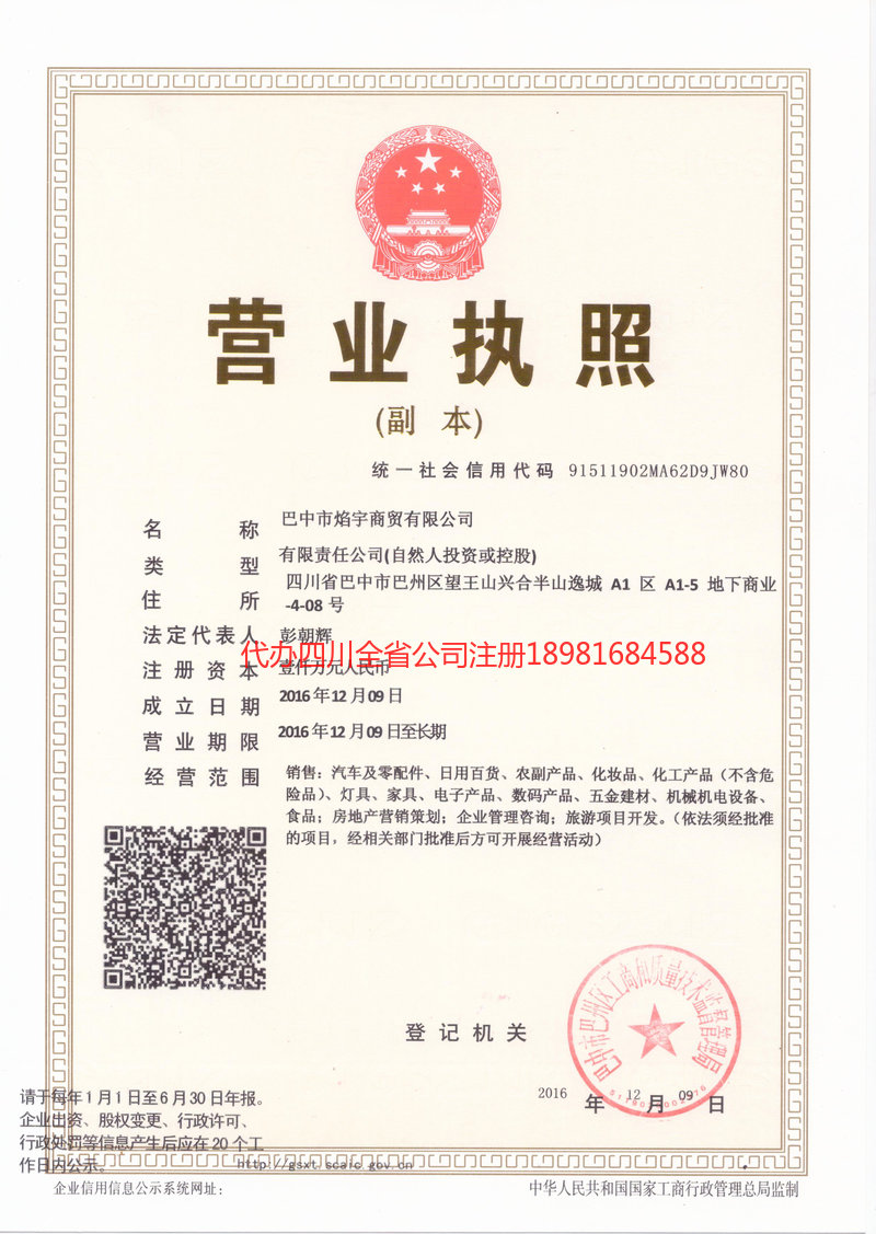 龙口龙口焰宇商贸有限公司