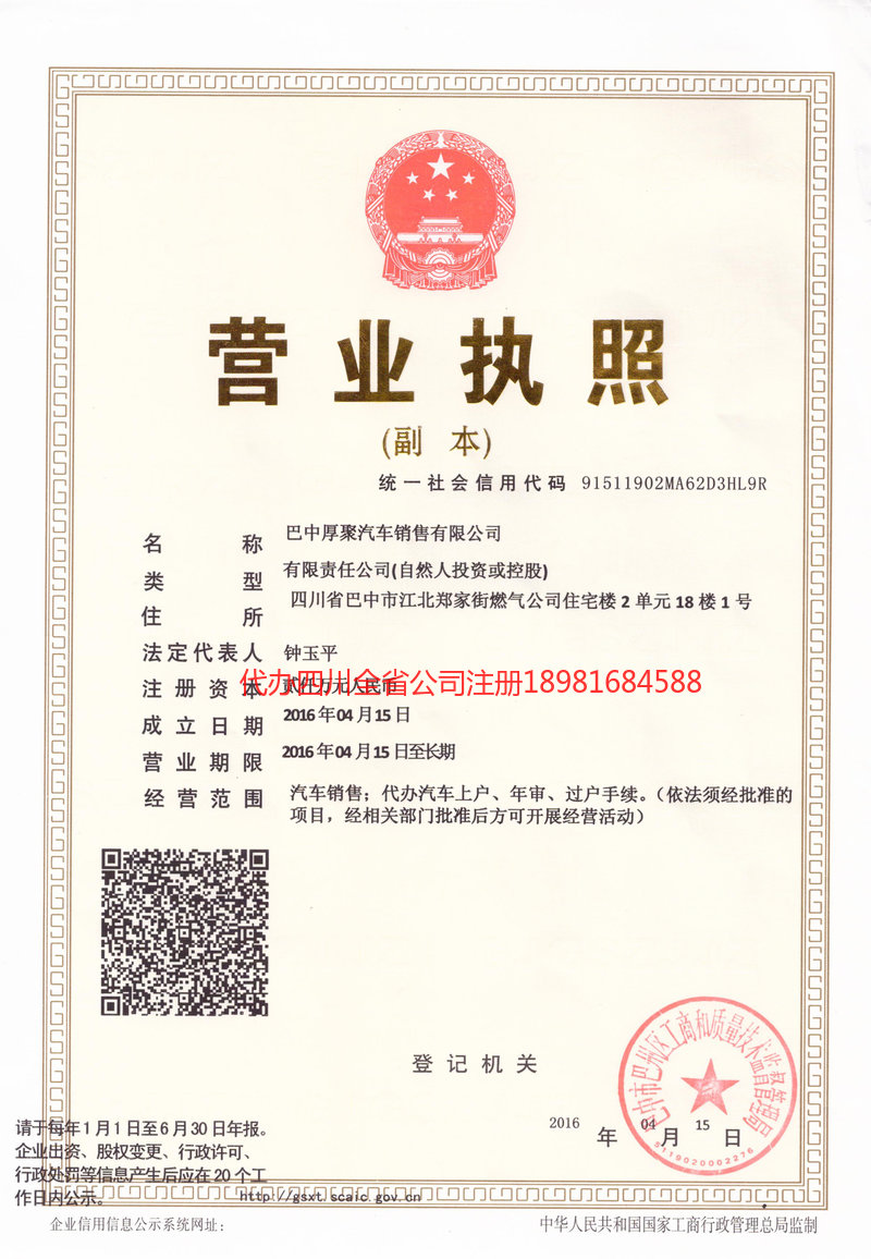 龙口龙口厚聚汽车销售有限公司