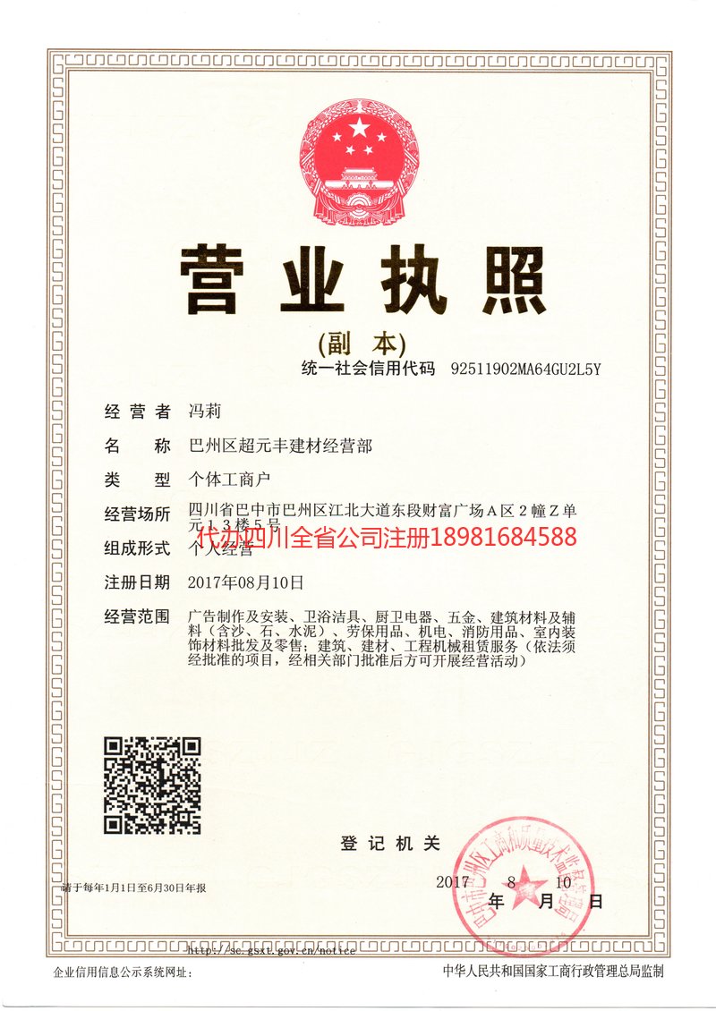 龙口龙口超元丰建材经营部