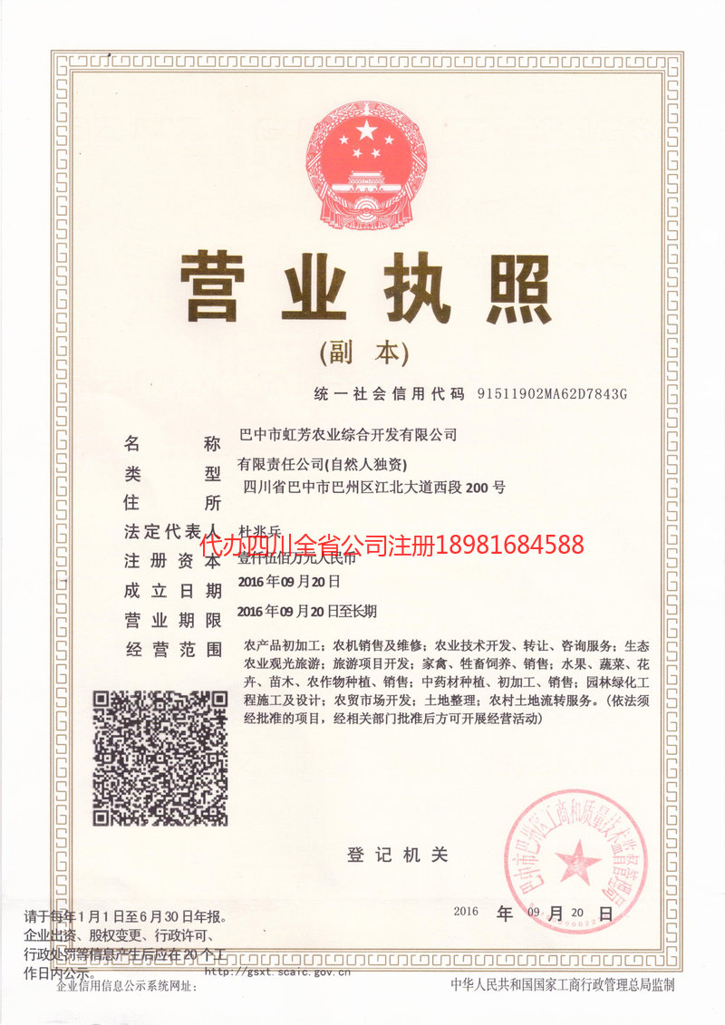 龙口龙口虹芳农业综合开发有限公司