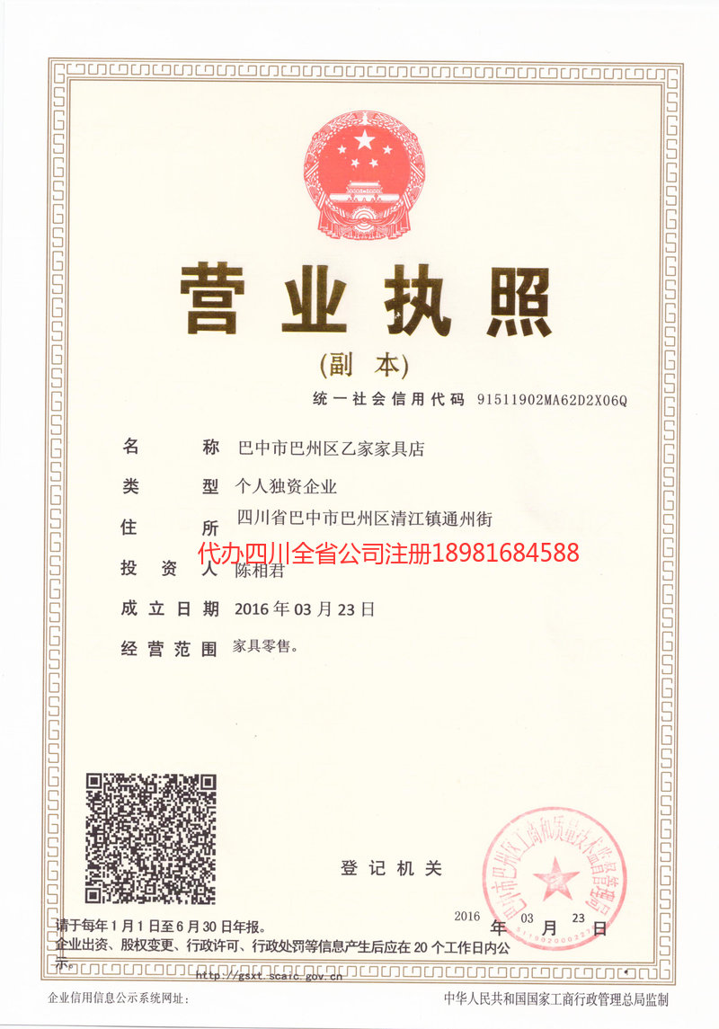 龙口龙口乙家家具店