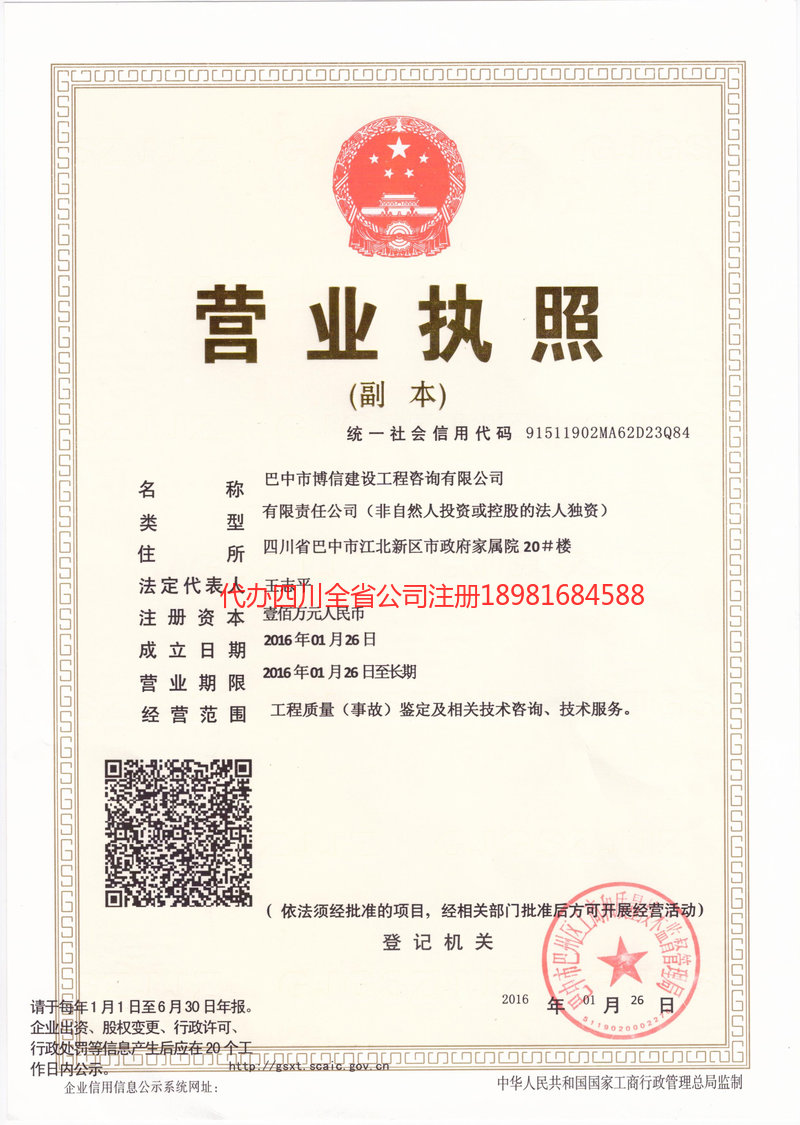 龙口龙口博信建设工程咨询有限公司