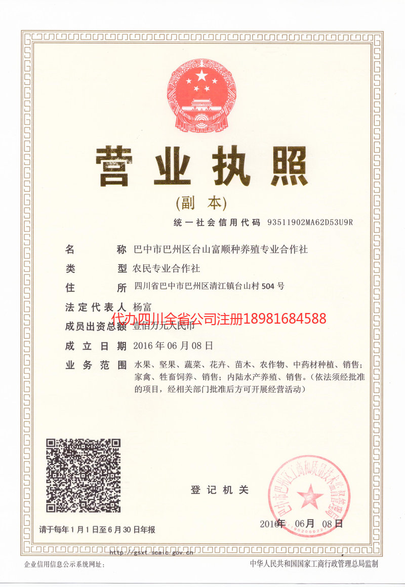 龙口龙口台山富顺种养殖专业合作社