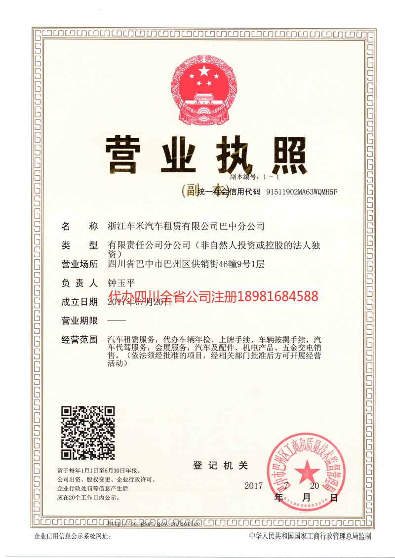 龙口龙口车米汽车租赁有限公司