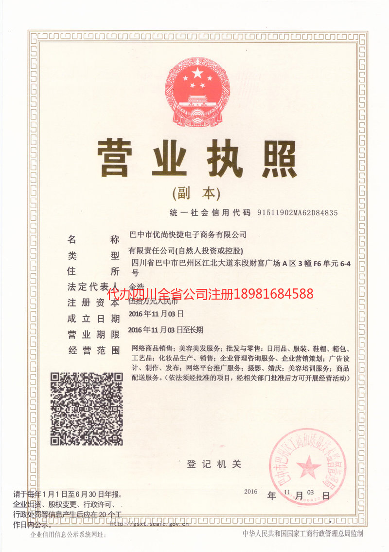 龙口龙口忧尚快捷电子商务有限公司