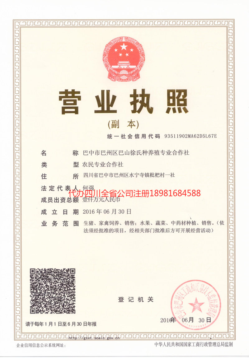 龙口龙口巴山徐氏种养殖专业合作社