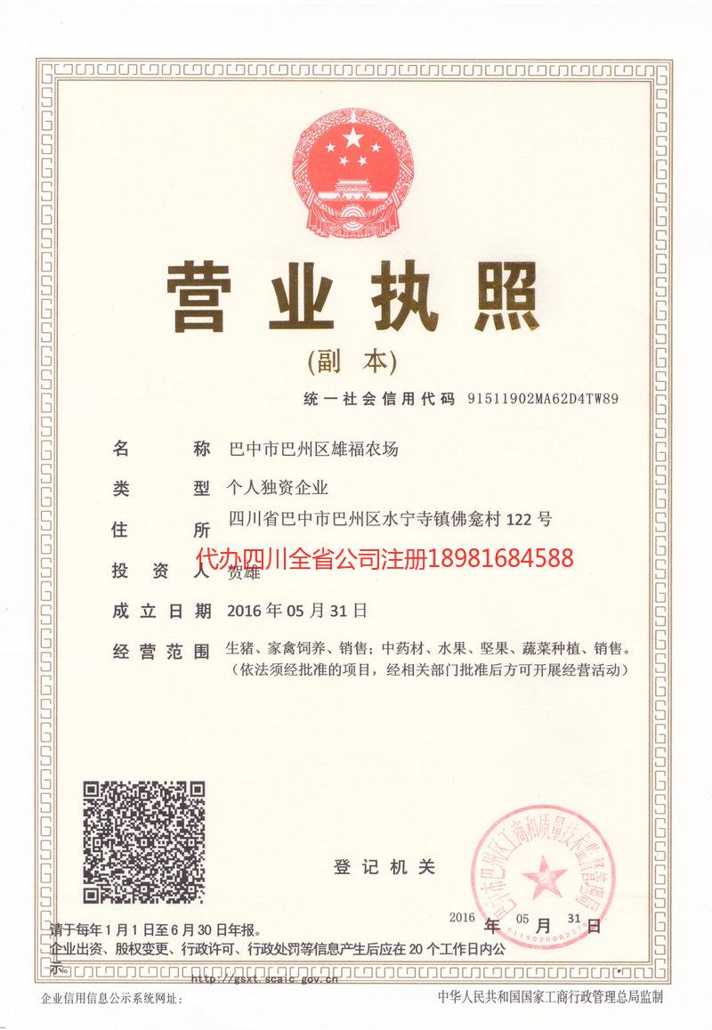 龙口龙口雄福农场