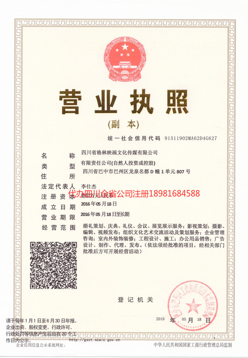 龙口龙口格林映画文化传媒有限公司