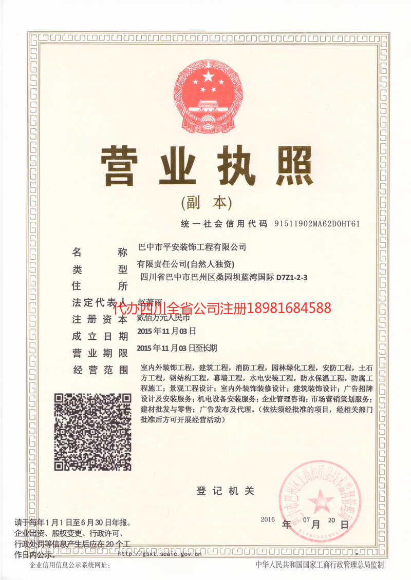 龙口龙口平安装饰工程有限公司