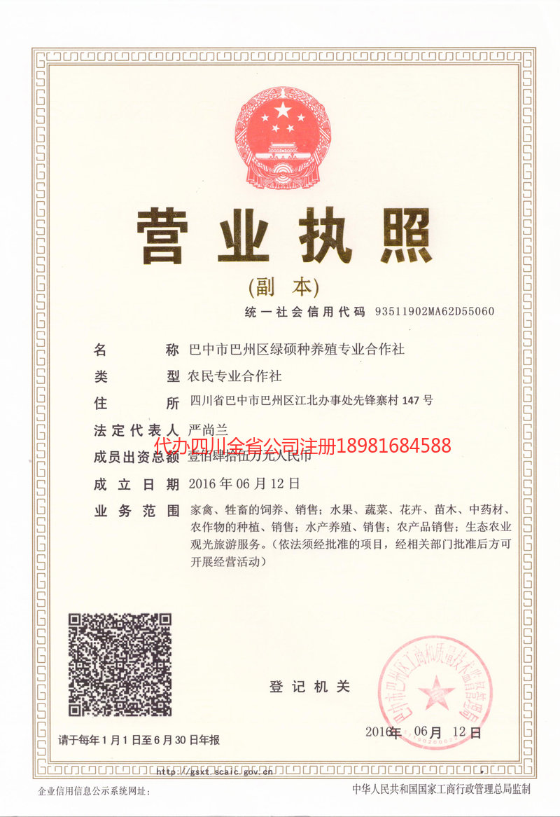 龙口龙口绿硕种养殖专业合作社