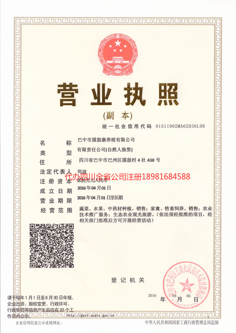 龙口龙口擂鼓寨养殖有限公司