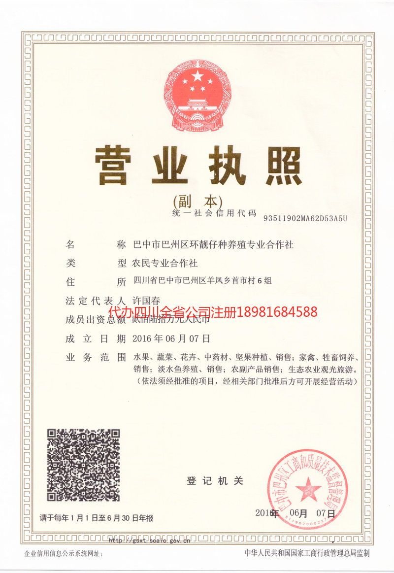 龙口龙口环靓仔种养殖专业合作社