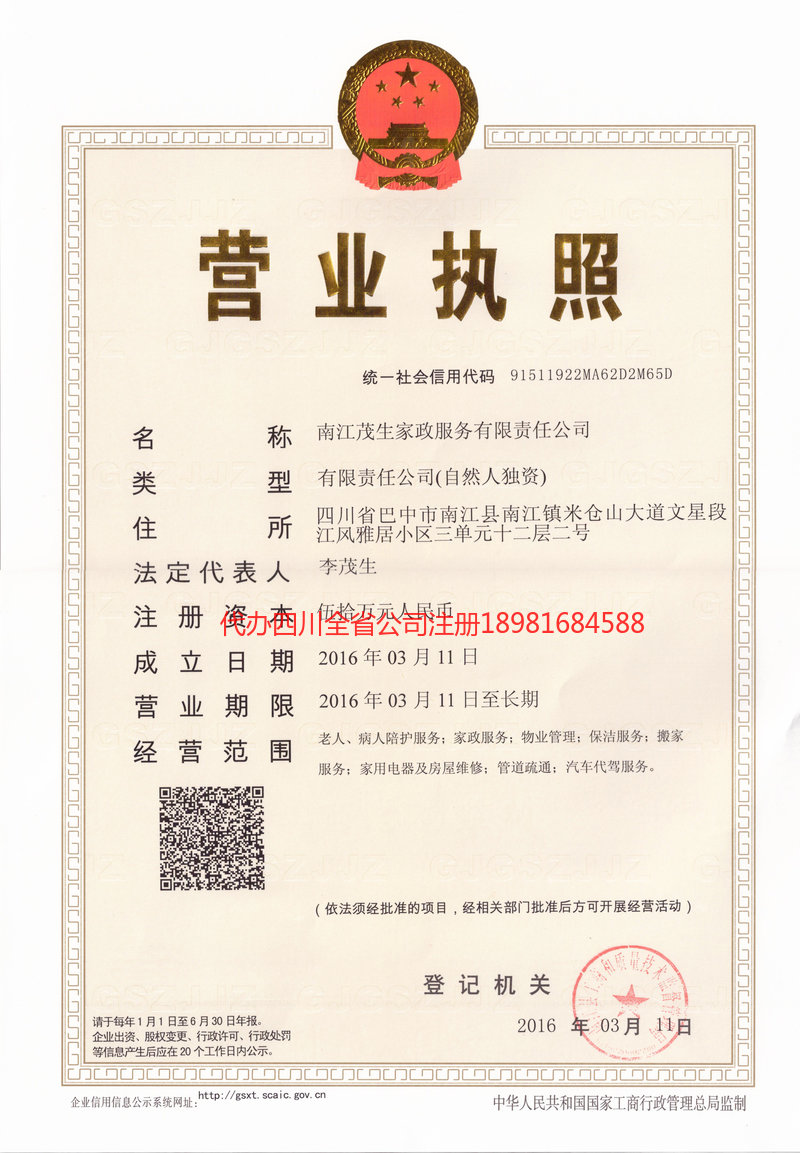 龙口龙口茂盛家政服务有限公司