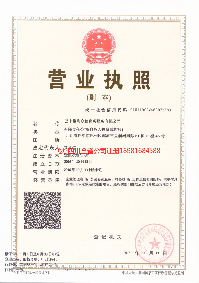 龙口龙口聚利众信商务服务有限公司