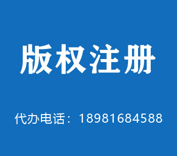 龙口版权申请